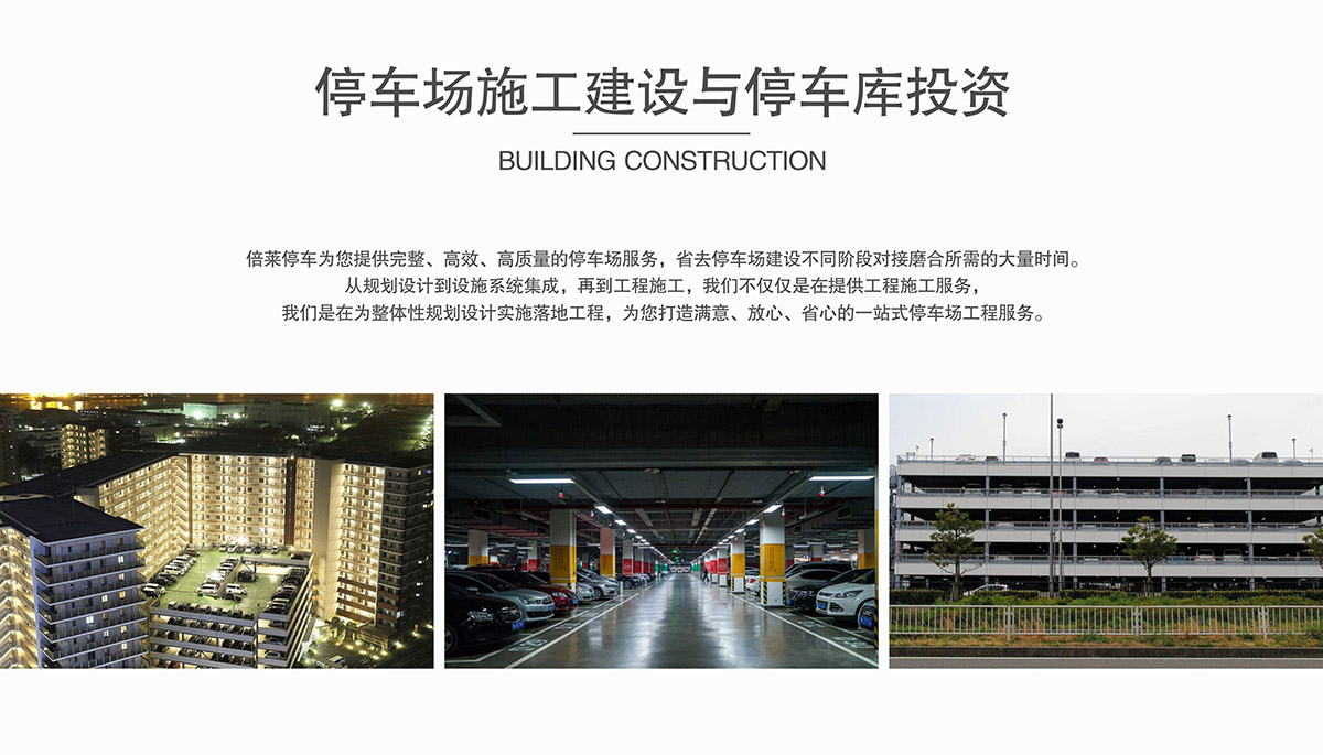 重庆停车场施工建设与停车库投资.jpg