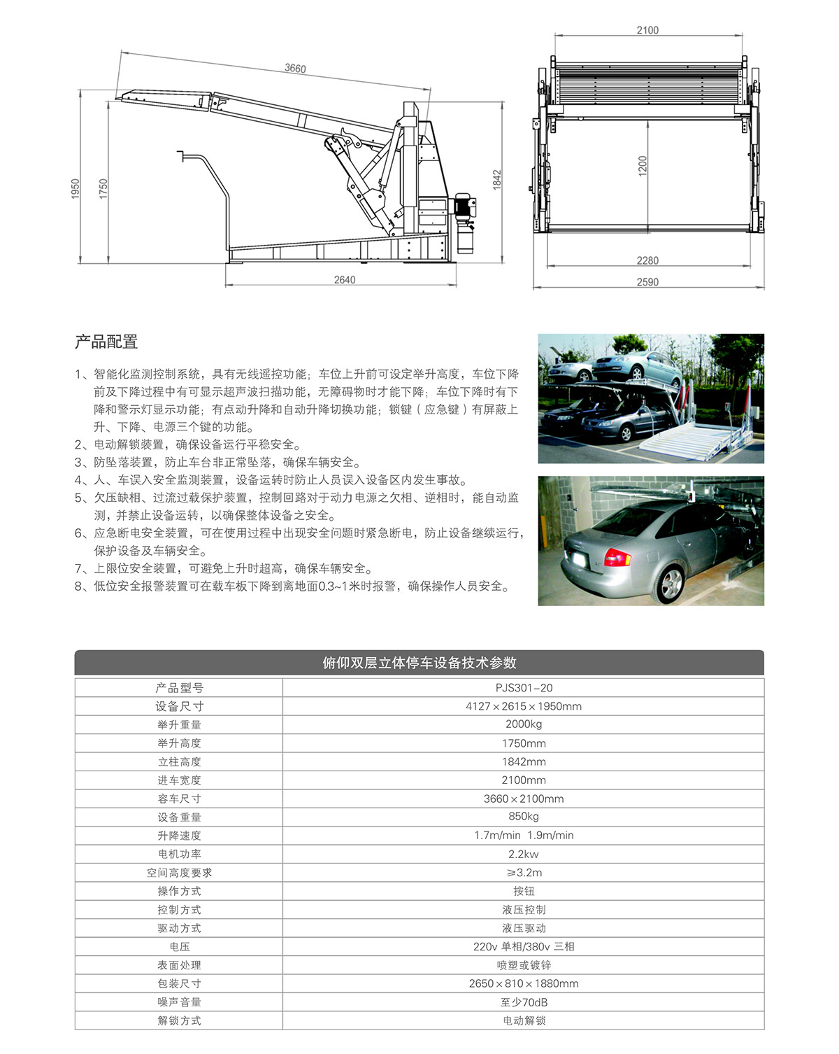 重庆俯仰简易停车设备租赁技术参数.jpg
