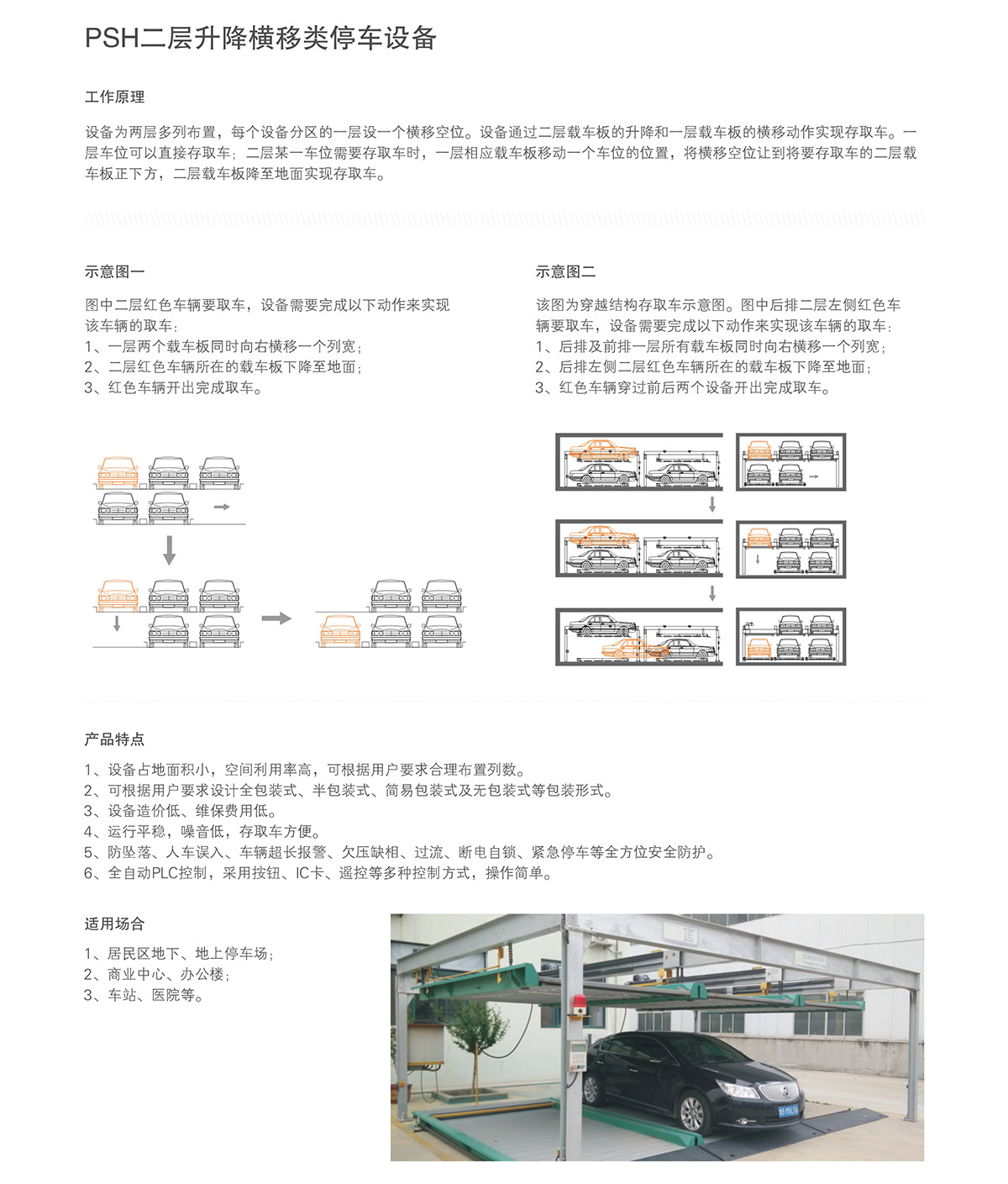 重庆两层升降横移租赁介绍.jpg