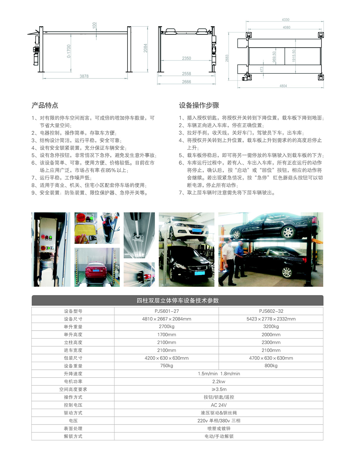 重庆四柱简易停车设备租赁技术参数.jpg