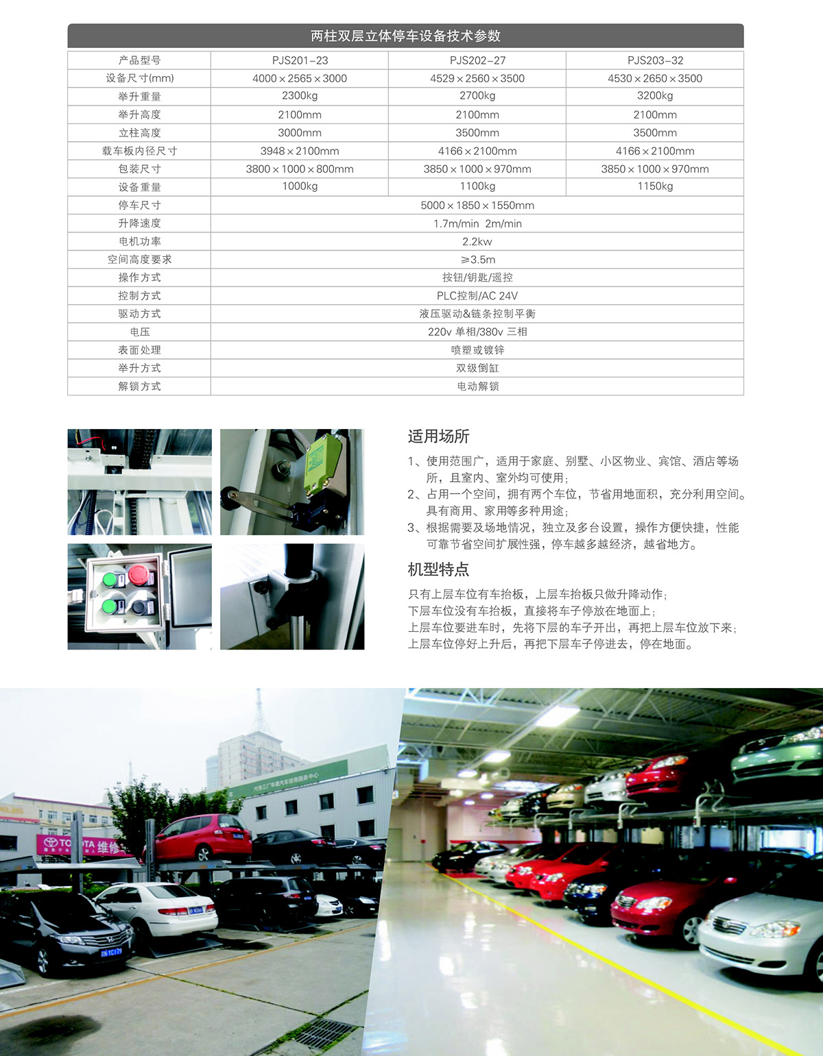 重庆两柱简易停车设备租赁技术参数.jpg