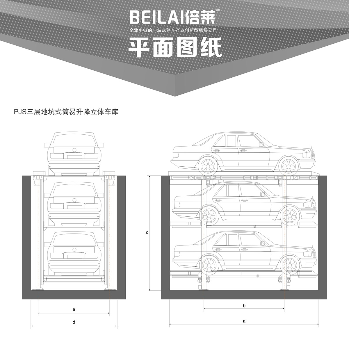 重庆PJS3D2三层地坑简易升降停车设备平面图纸.jpg