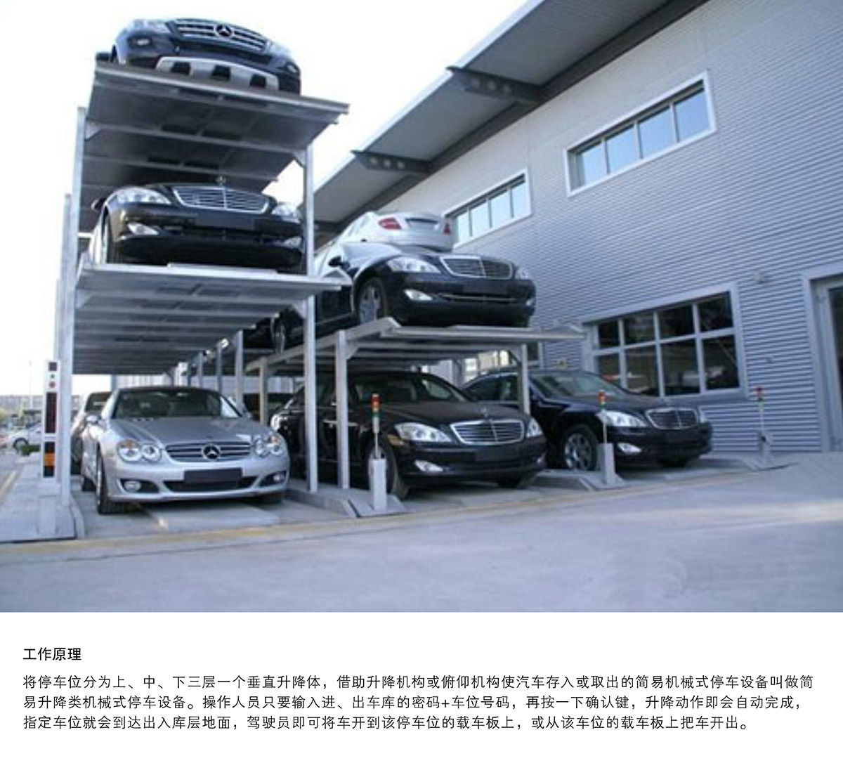重庆PJS3D2三层地坑简易升降停车设备工作原理.jpg