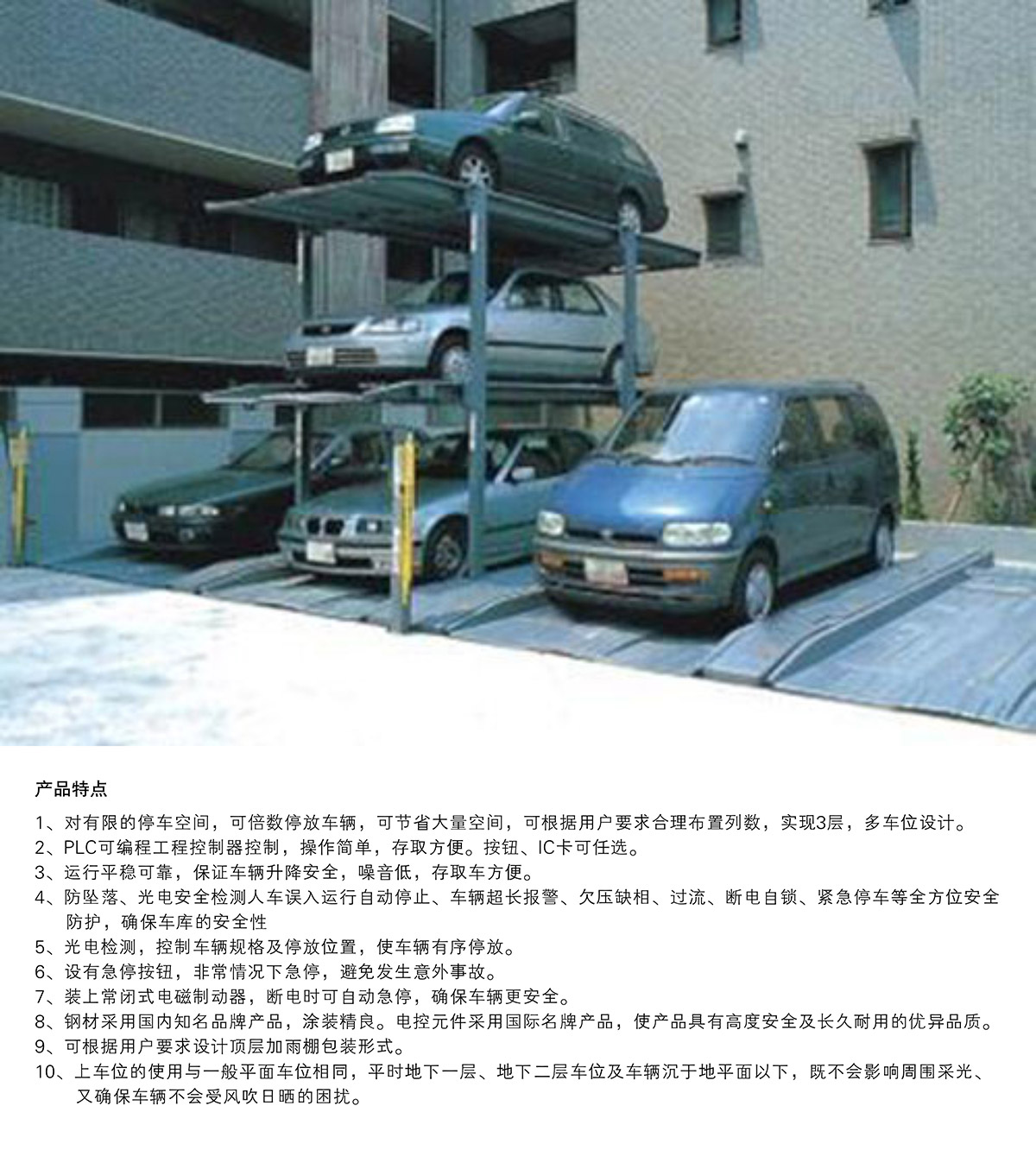 重庆PJS3D2三层地坑简易升降停车设备产品特点.jpg
