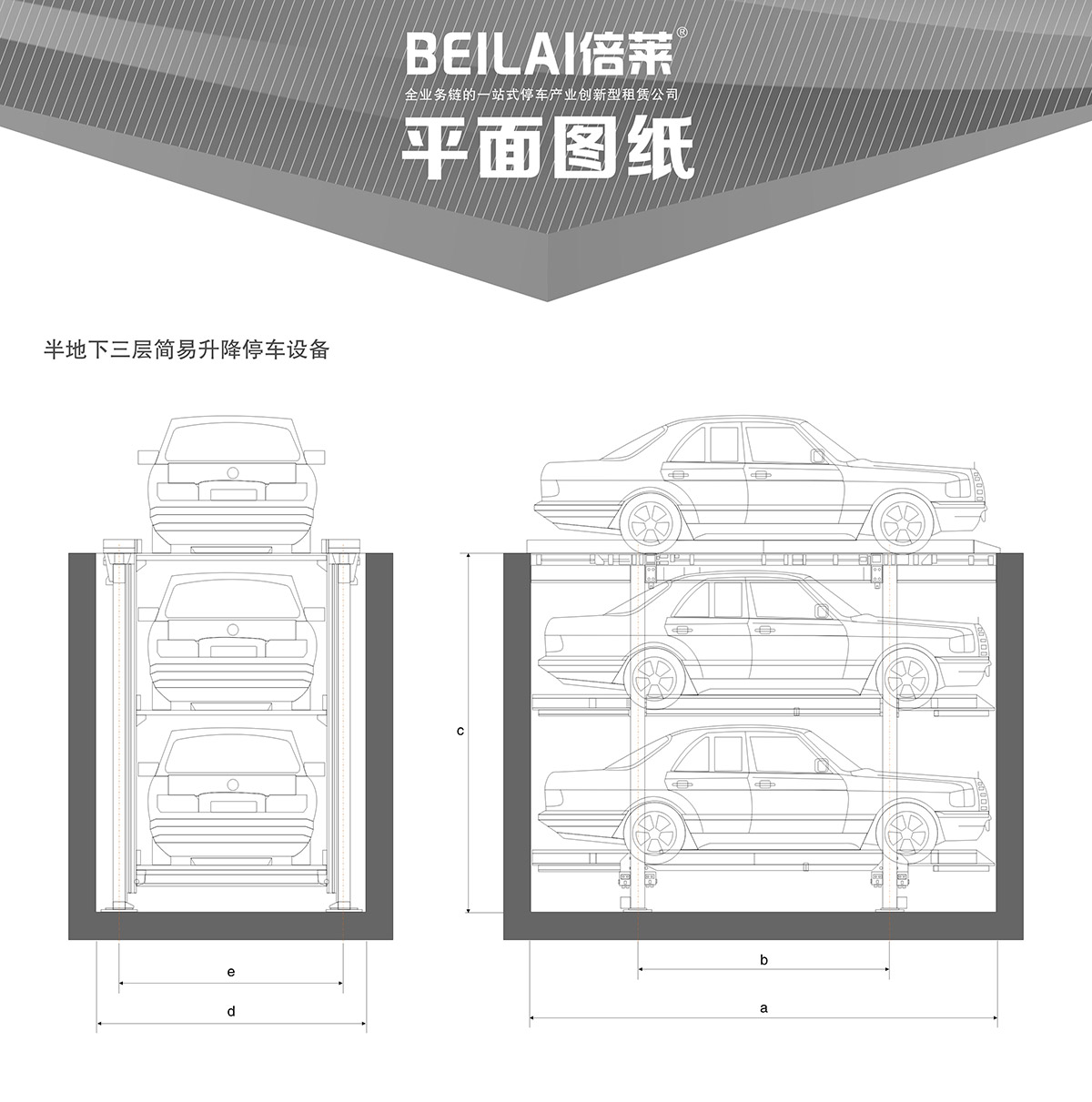 重庆PJS2D1正一负一地坑简易升降立体停车设备平面图纸.jpg