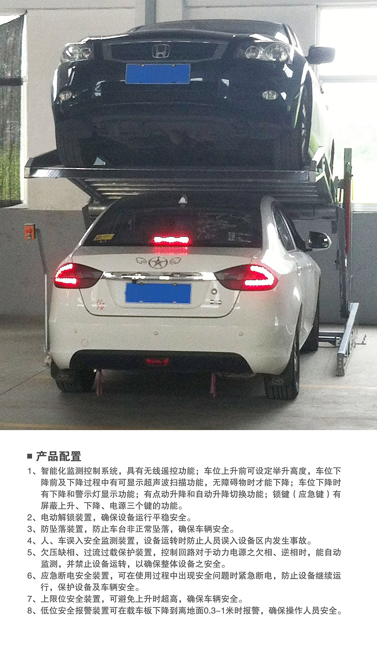 重庆俯仰式简易升降立体停车设备产品配置.jpg