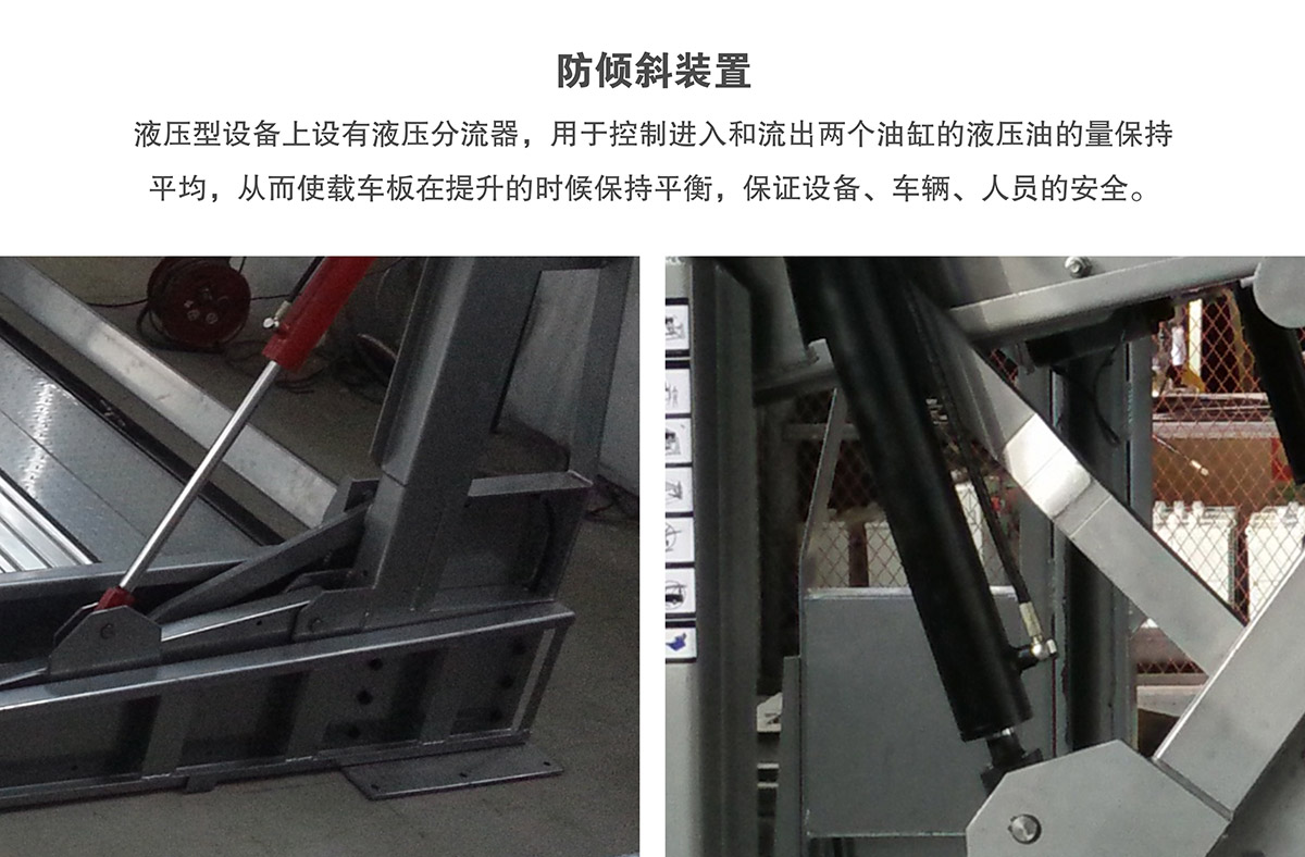 重庆俯仰式简易升降立体停车设备防倾斜装置.jpg