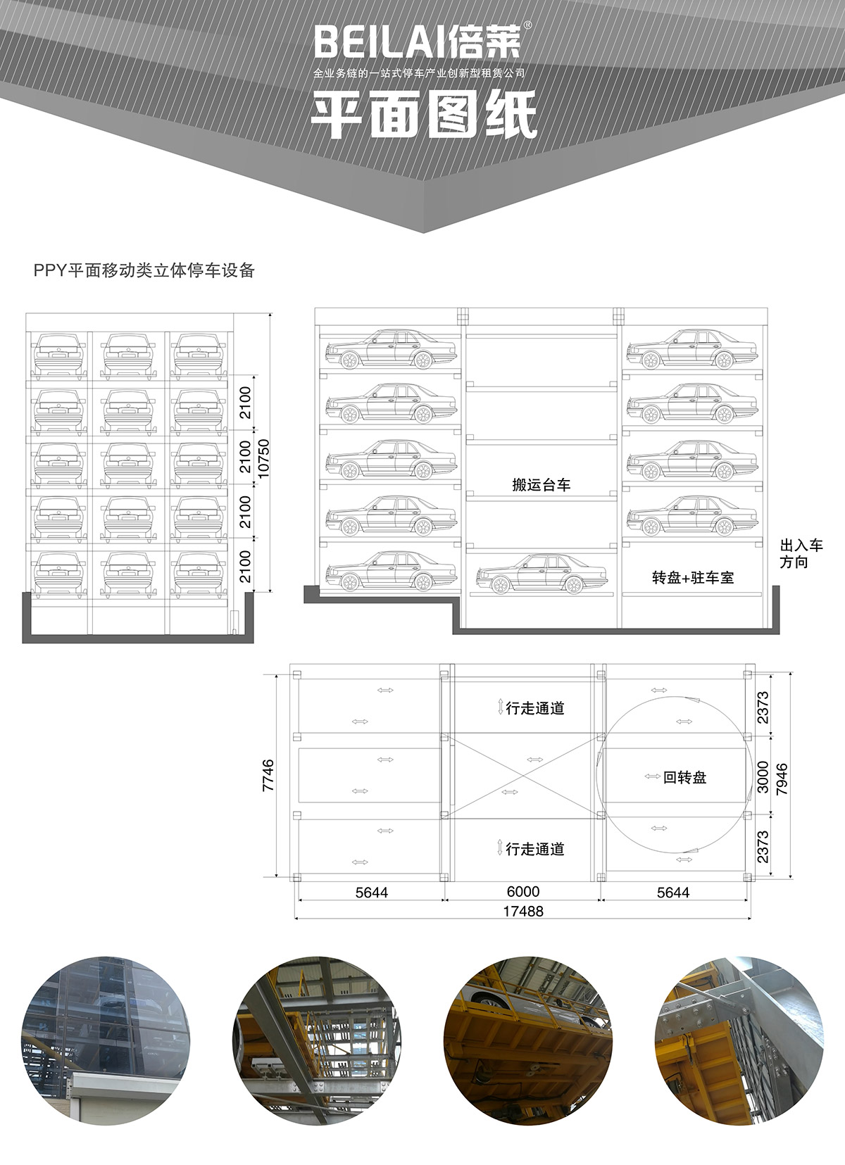 重庆平面移动立体停车设备平面图纸.jpg