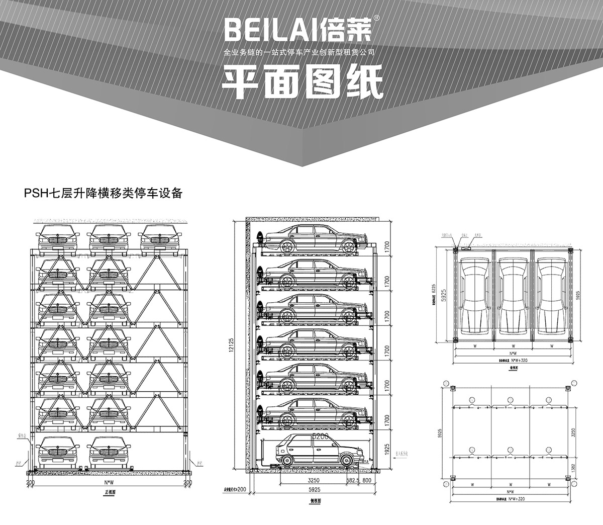 重庆PSH7七层升降横移类机械式立体停车设备平面图纸.jpg