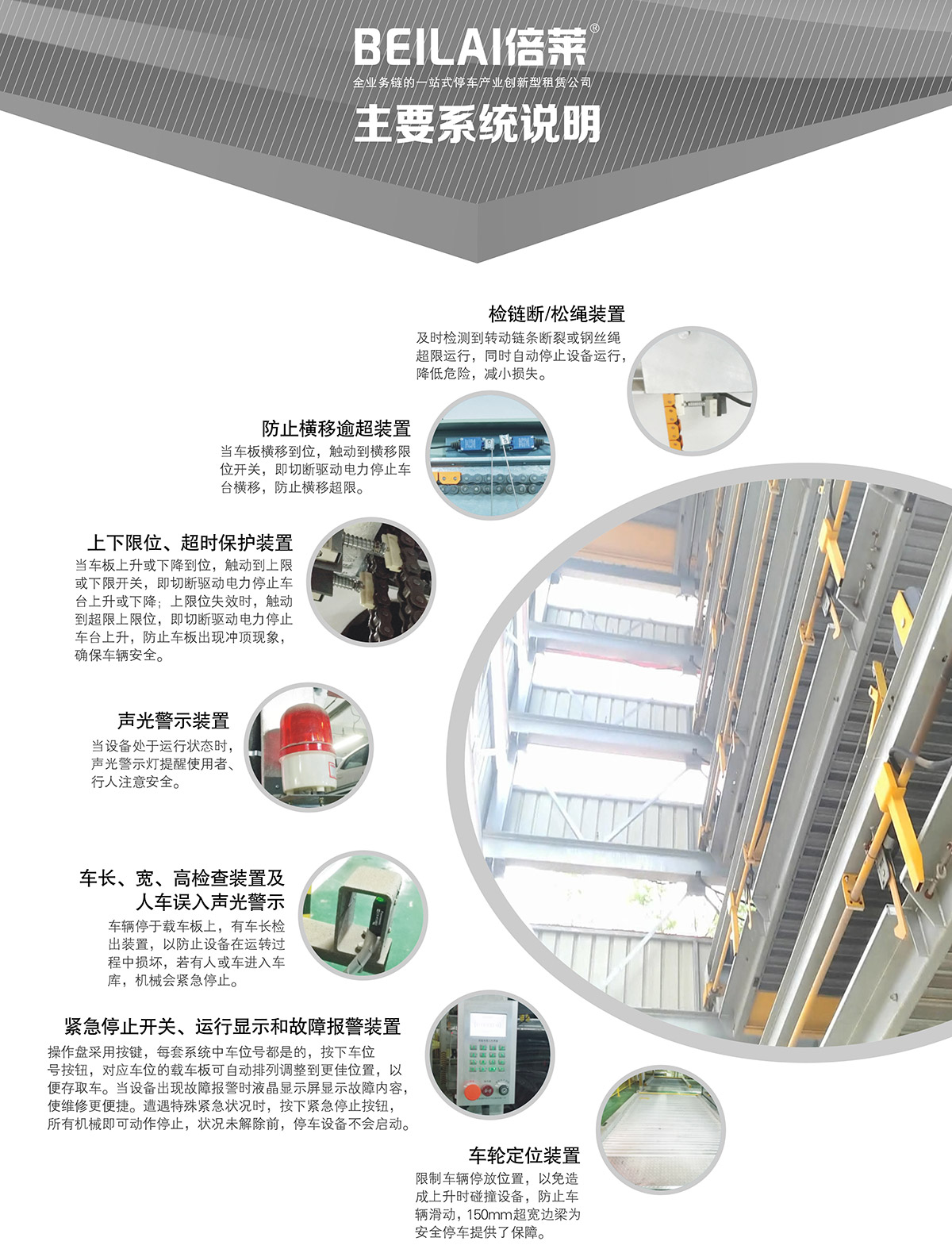 重庆PSH7七层升降横移类机械式立体停车设备主要系统说明.jpg
