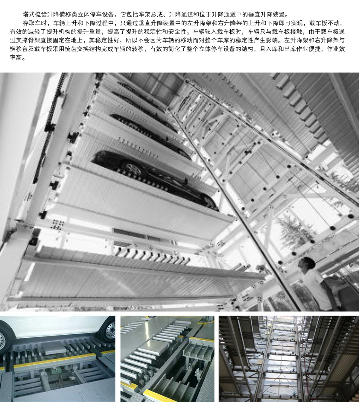 重庆PSH梳齿交换升降横移类机械式立体停车设备图片展示.jpg