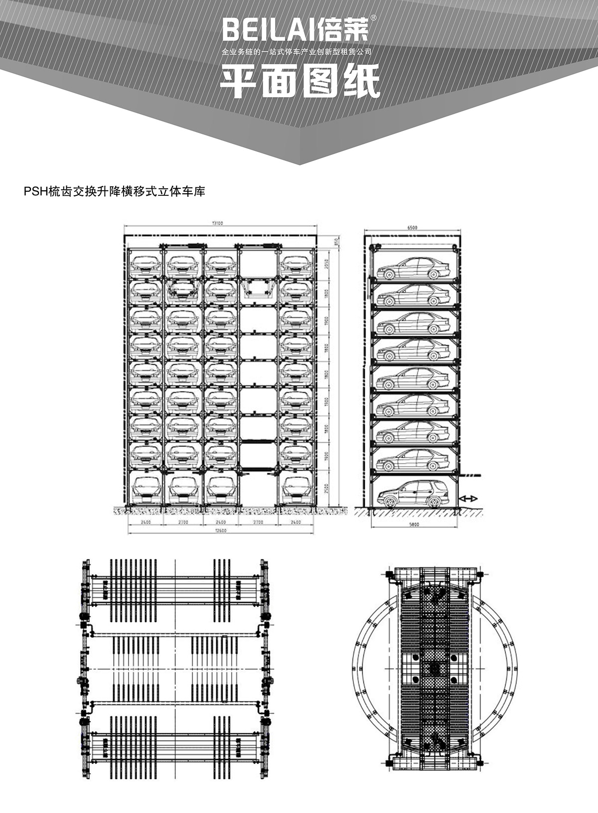 重庆PSH梳齿交换升降横移类机械式立体停车设备平面图纸.jpg