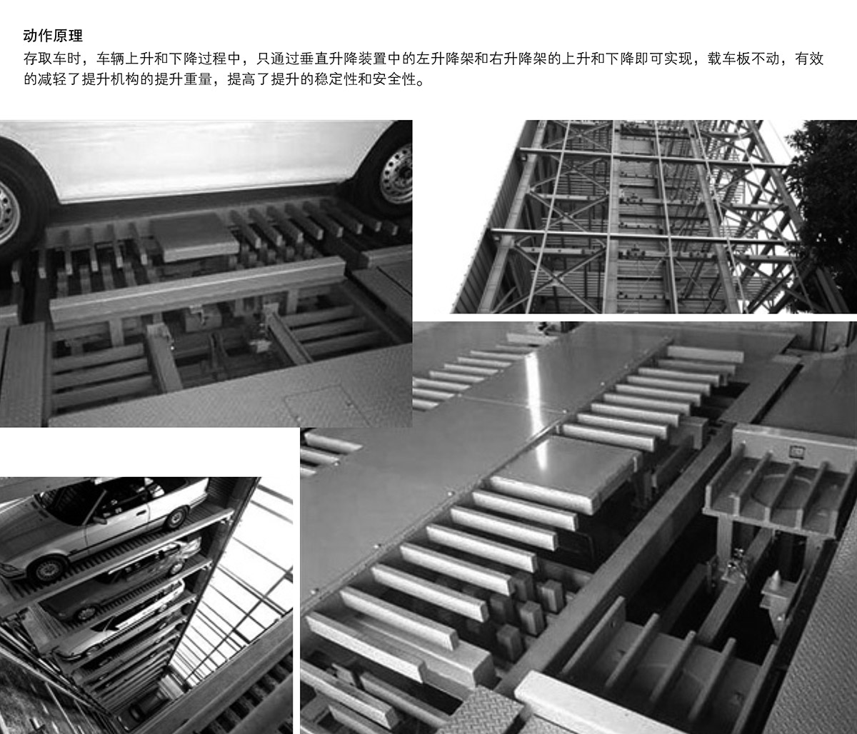 重庆PSH梳齿交换升降横移类机械式立体停车设备动作原理.jpg