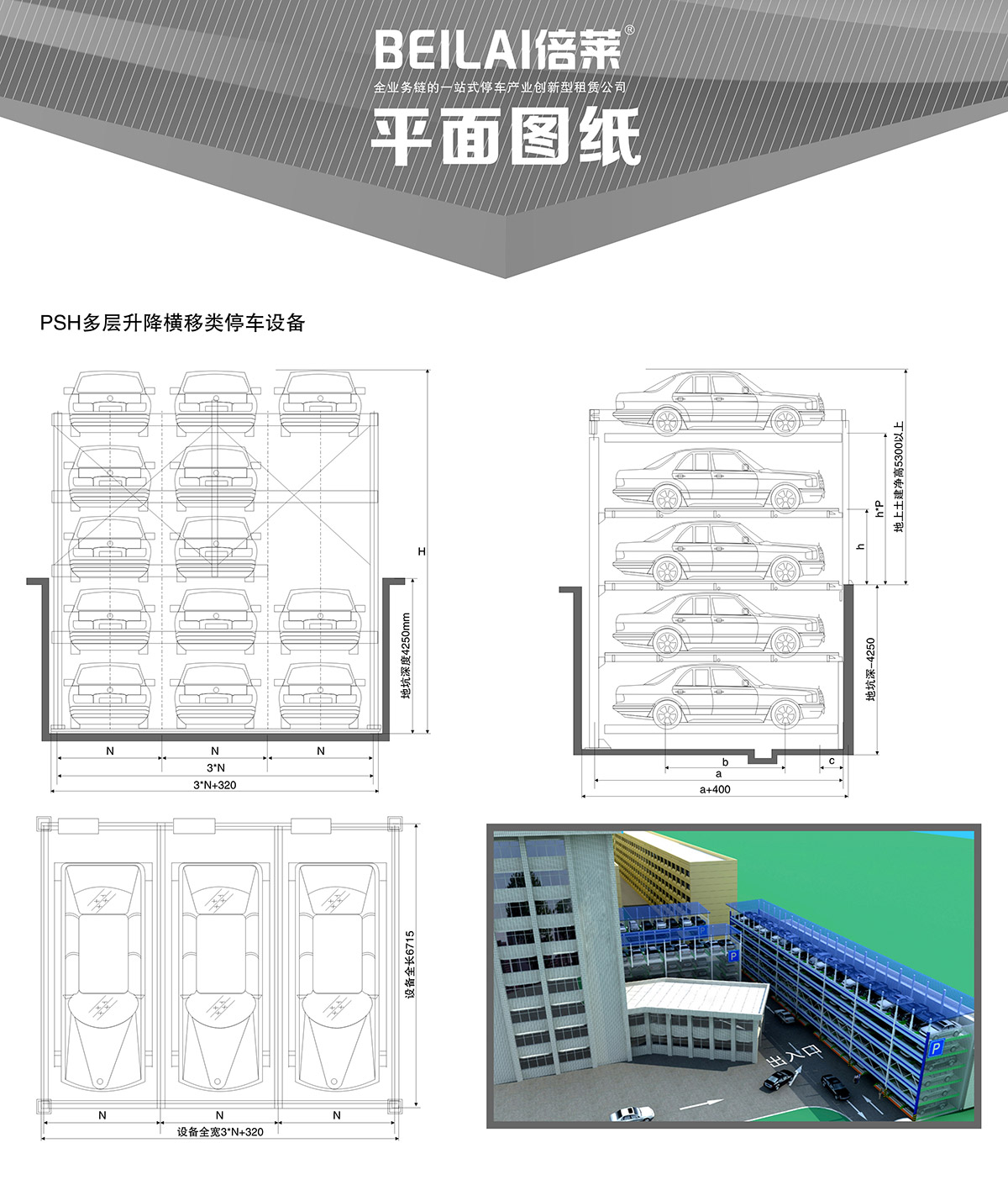 重庆PSH多层升降横移类机械式立体停车设备平面图纸.jpg
