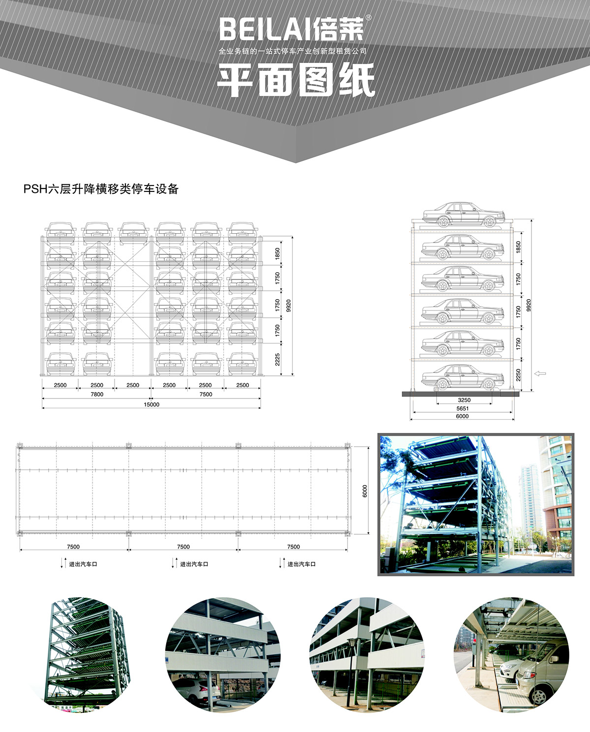 重庆PSH6六层升降横移类机械式立体停车设备平面图纸.jpg