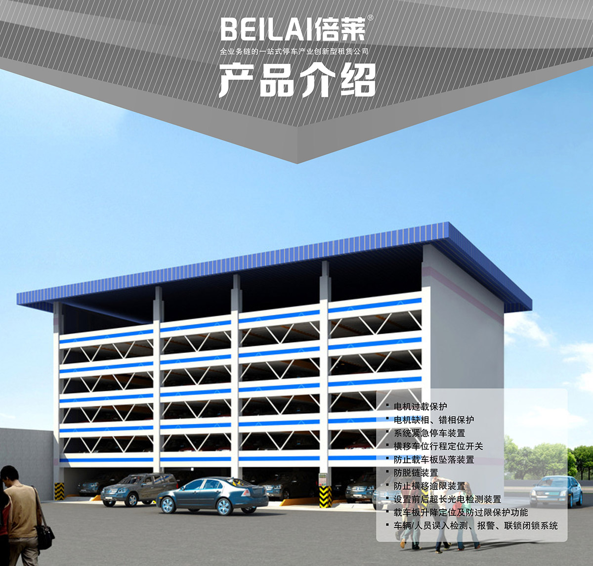 重庆PSH6六层升降横移类机械式立体停车设备产品介绍.jpg