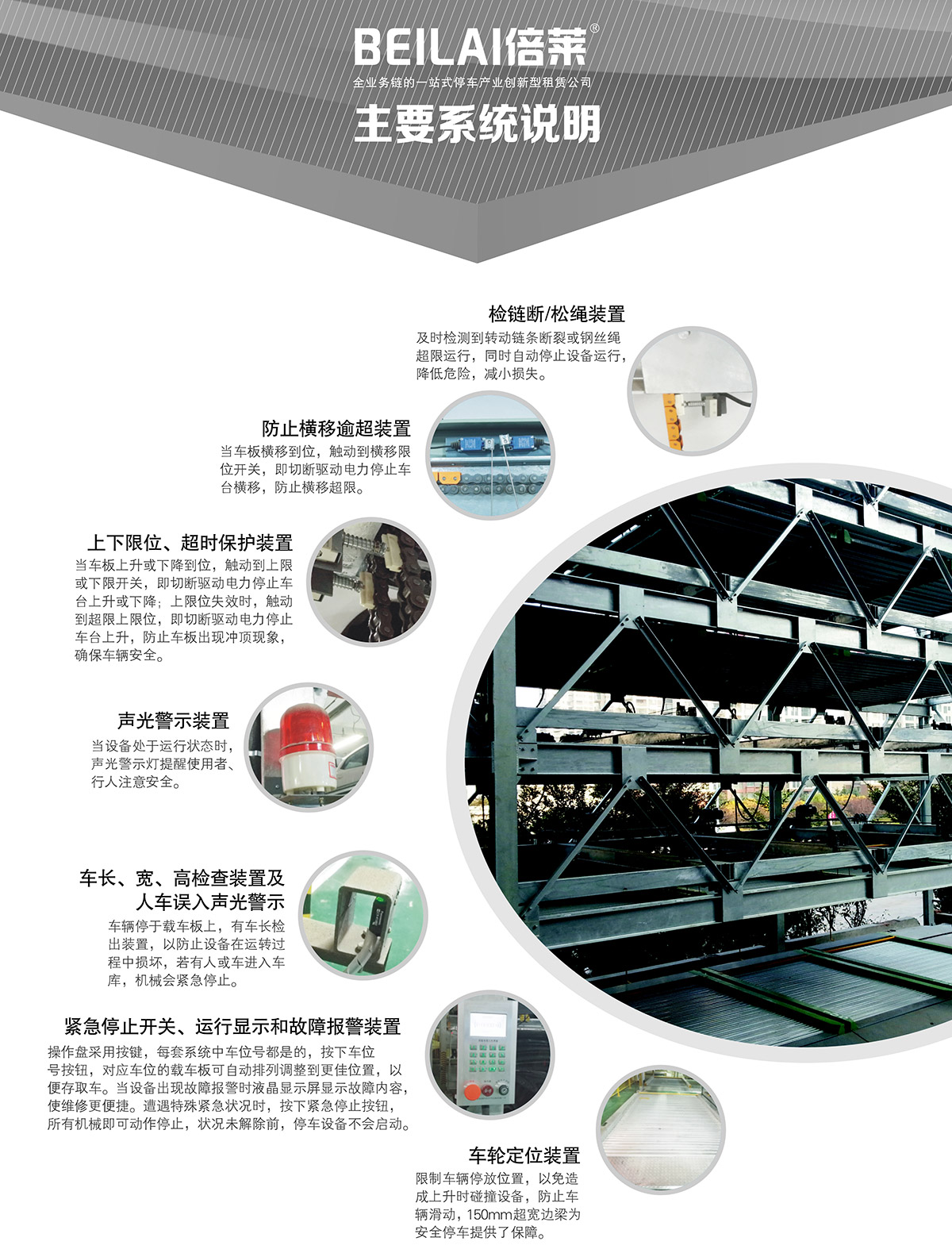 重庆PSH6六层升降横移类机械式立体停车设备主要系统说明.jpg
