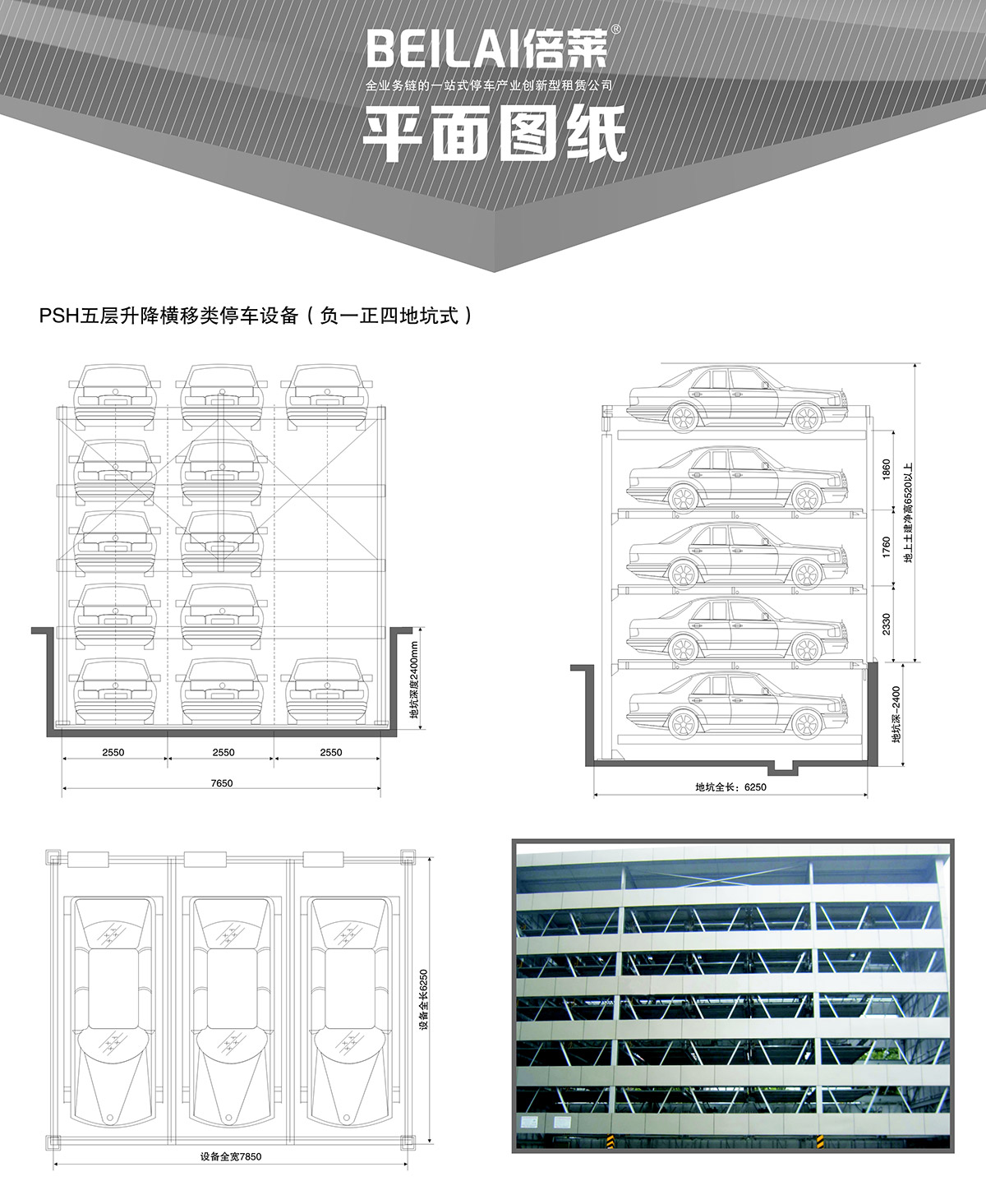 重庆负一正四地坑式PSH5D1五层升降横移类机械式立体停车设备平面图纸.jpg