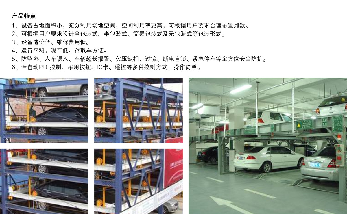 重庆负一正四地坑式PSH5D1五层升降横移类机械式立体停车设备产品特点.jpg