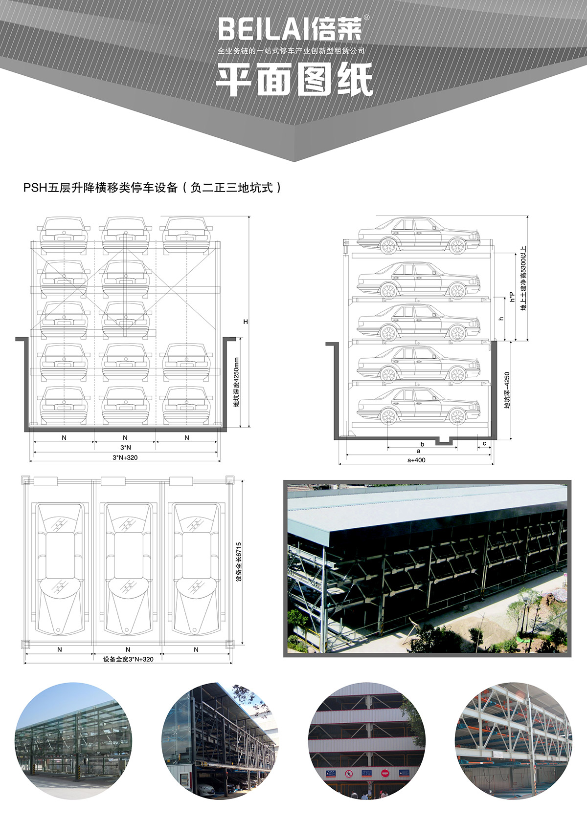 重庆负二正三地坑式PSH5D2五层升降横移类机械式立体停车设备平面图纸.jpg