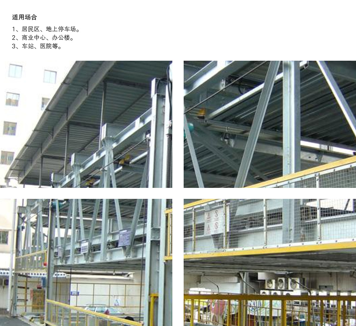 重庆负二正三地坑式PSH5D2五层升降横移类机械式立体停车设备适用场合.jpg