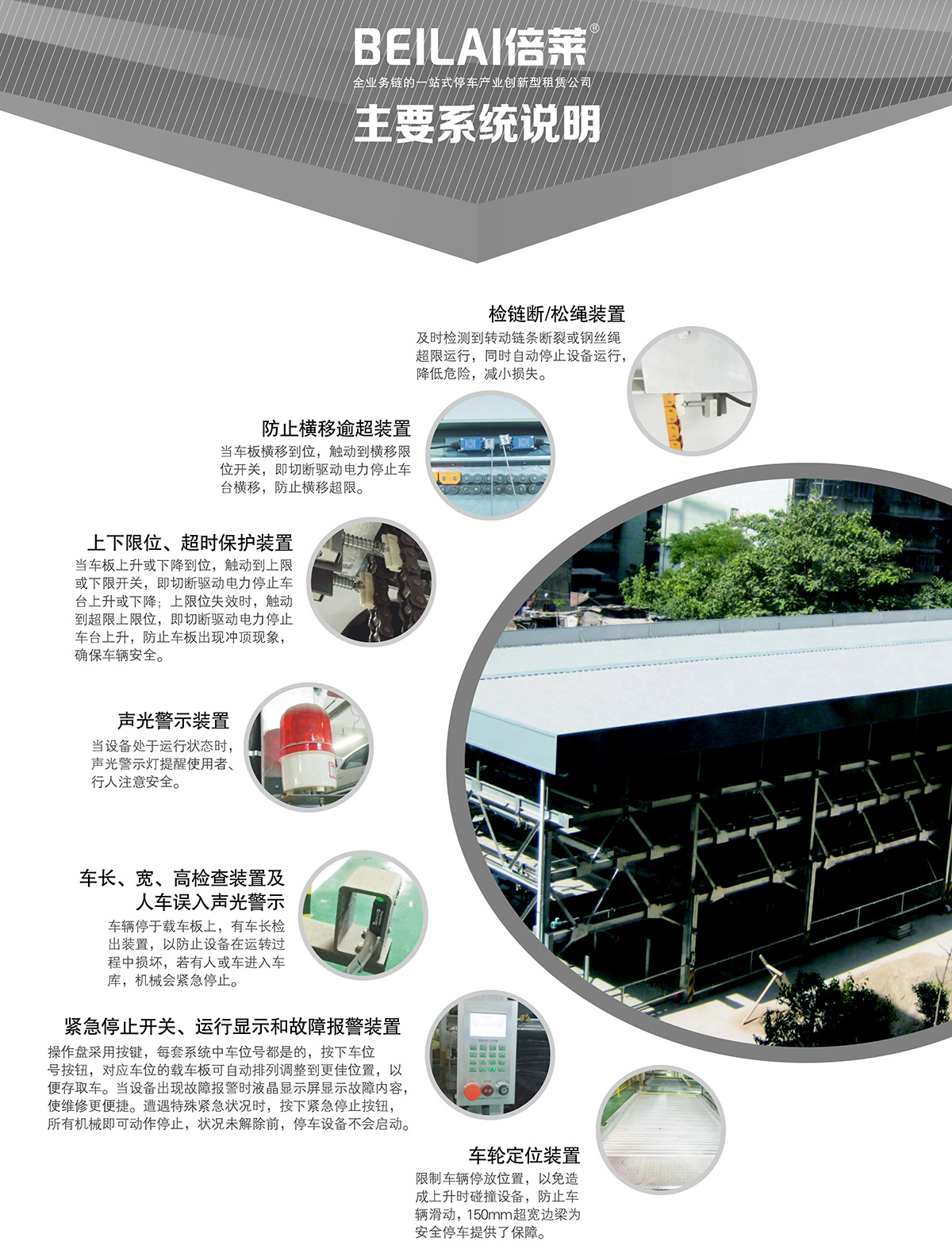 重庆负二正三地坑式PSH5D2五层升降横移类机械式立体停车设备主要系统说明.jpg