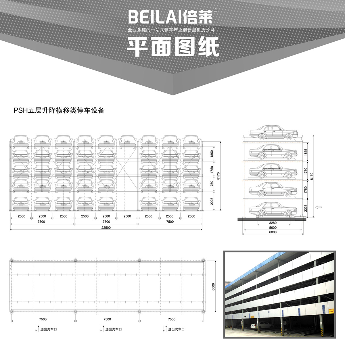 重庆PSH5五层升降横移停车设备平面图纸.jpg