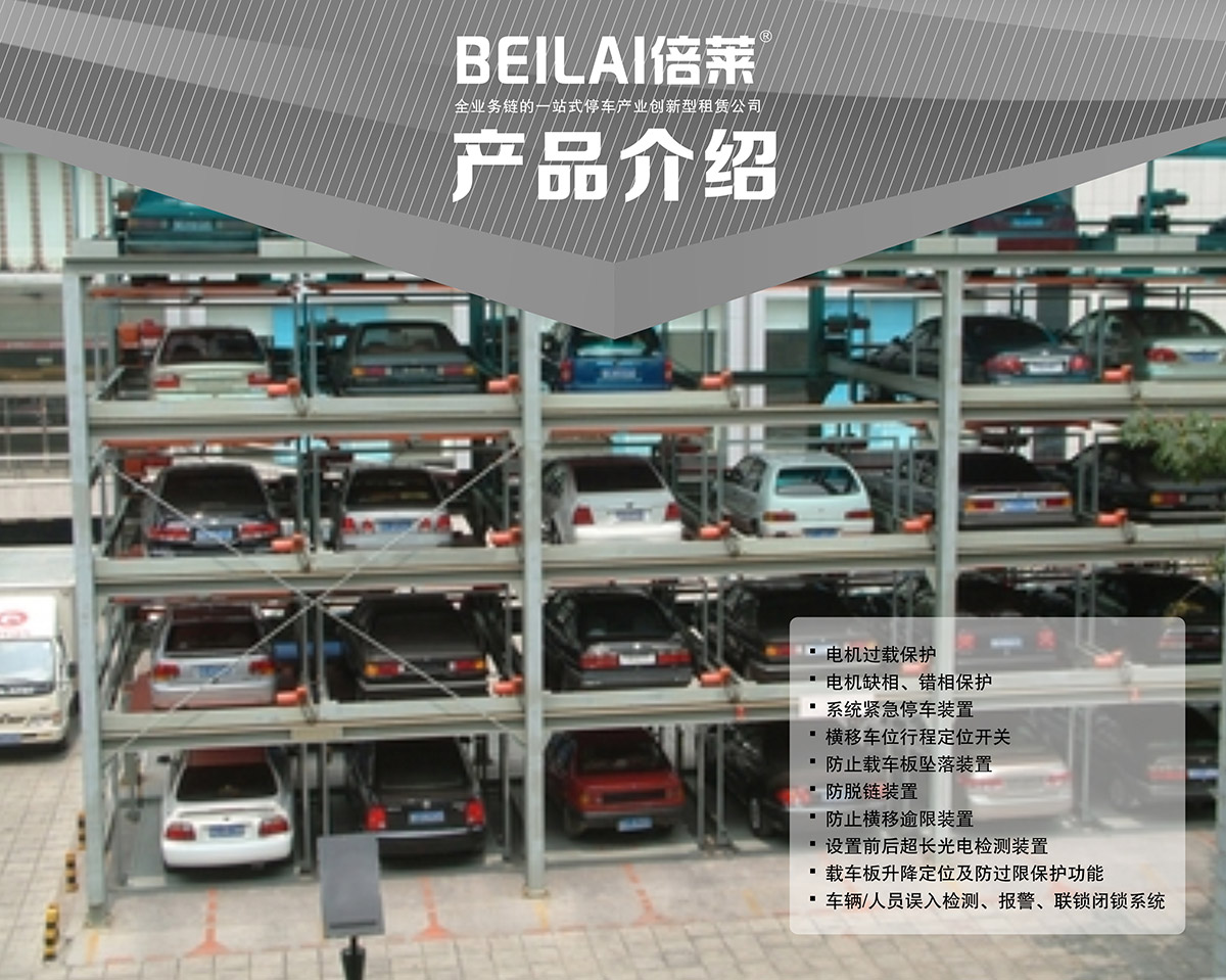 重庆PSH5五层升降横移停车设备产品介绍.jpg