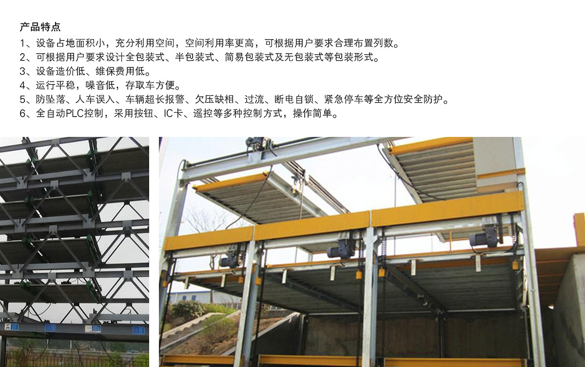 重庆PSH5五层升降横移停车设备产品特点.jpg