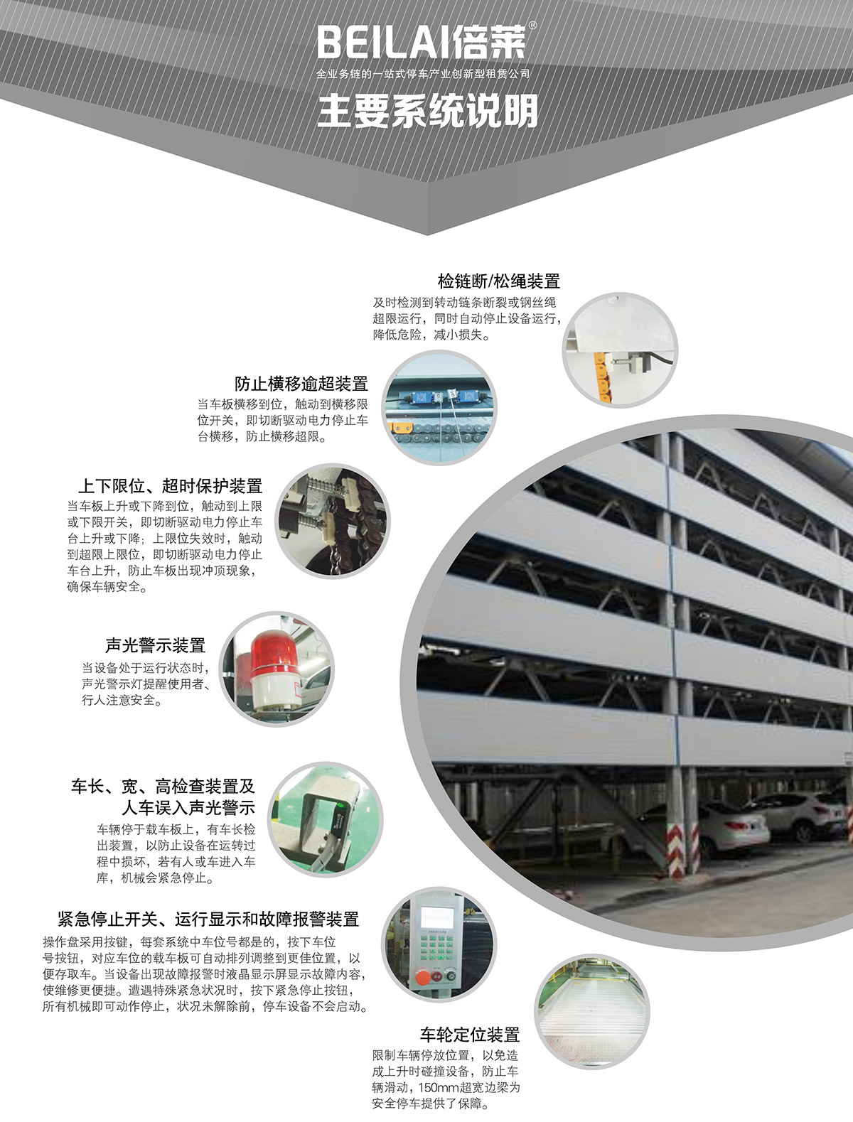 重庆PSH5五层升降横移停车设备主要系统说明.jpg