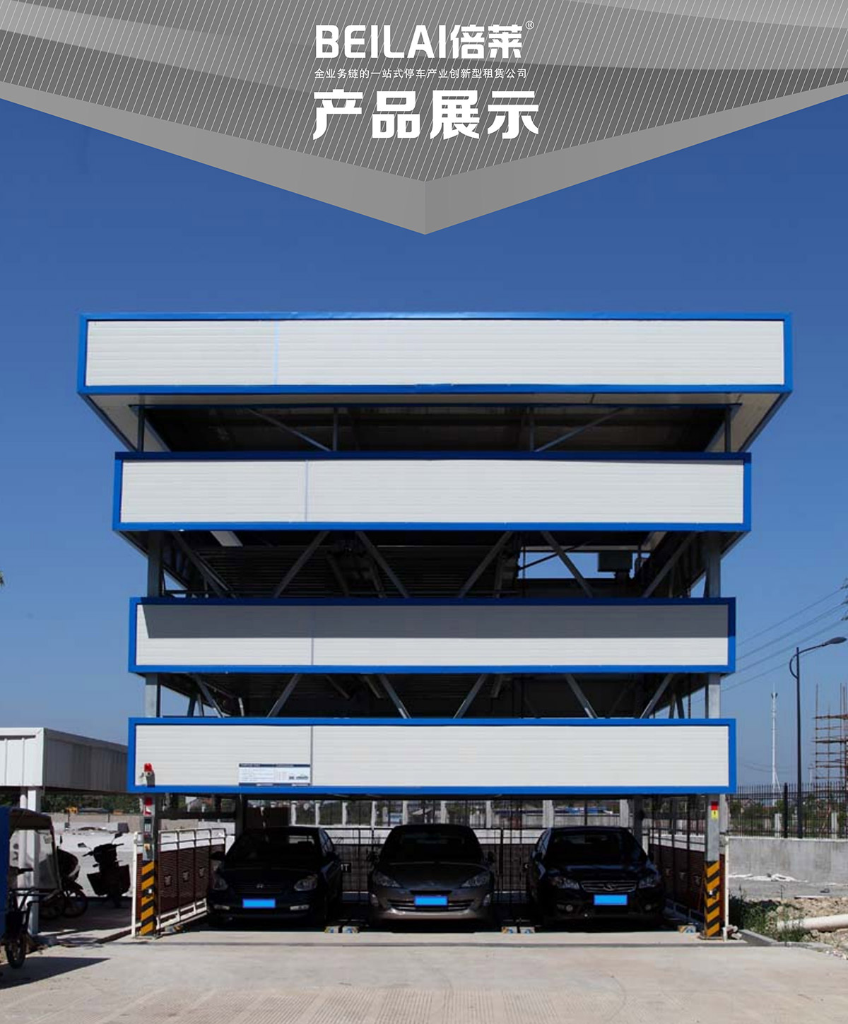 重庆负一正三地坑PSH4D1四层升降横移类机械式立体停车设备产品展示.jpg
