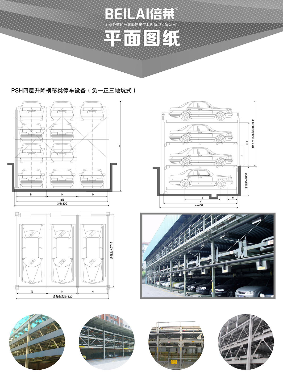 重庆负一正三地坑PSH4D1四层升降横移类机械式立体停车设备平面图纸.jpg