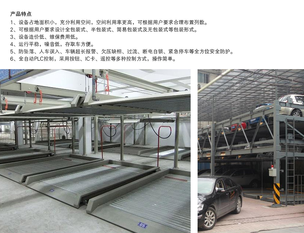 重庆负二正二地坑式PSH4D2四层升降横移类机械式立体停车设备产品特点.jpg