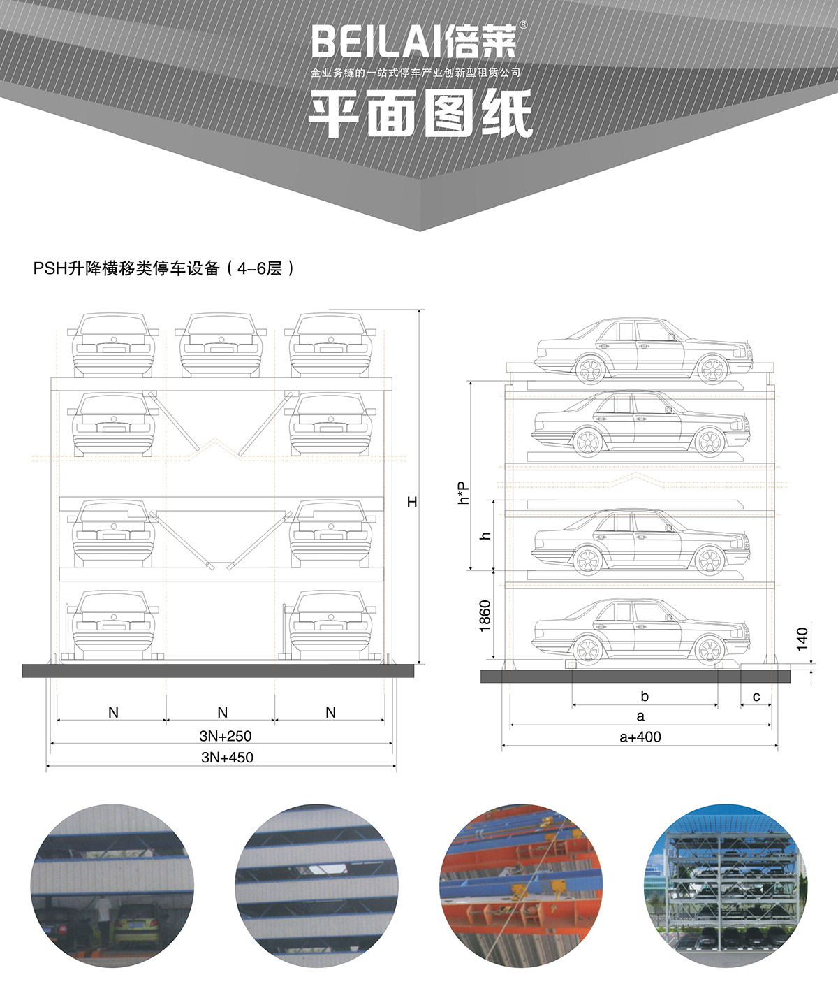 重庆四至六层PSH4-6升降横移类机械式立体停车设备平面图纸.jpg