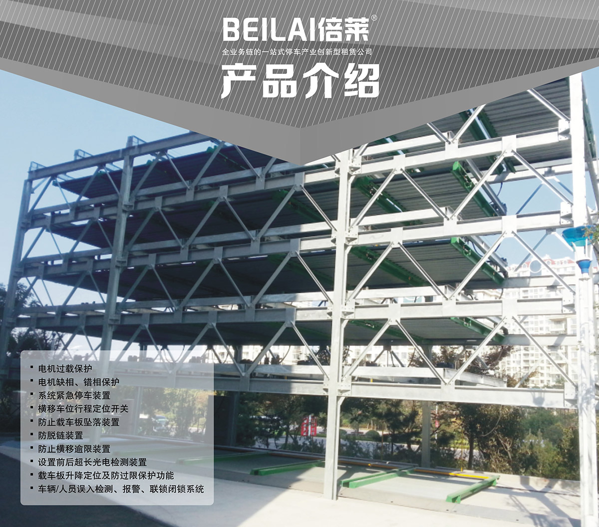 重庆四至六层PSH4-6升降横移类机械式立体停车设备产品介绍.jpg