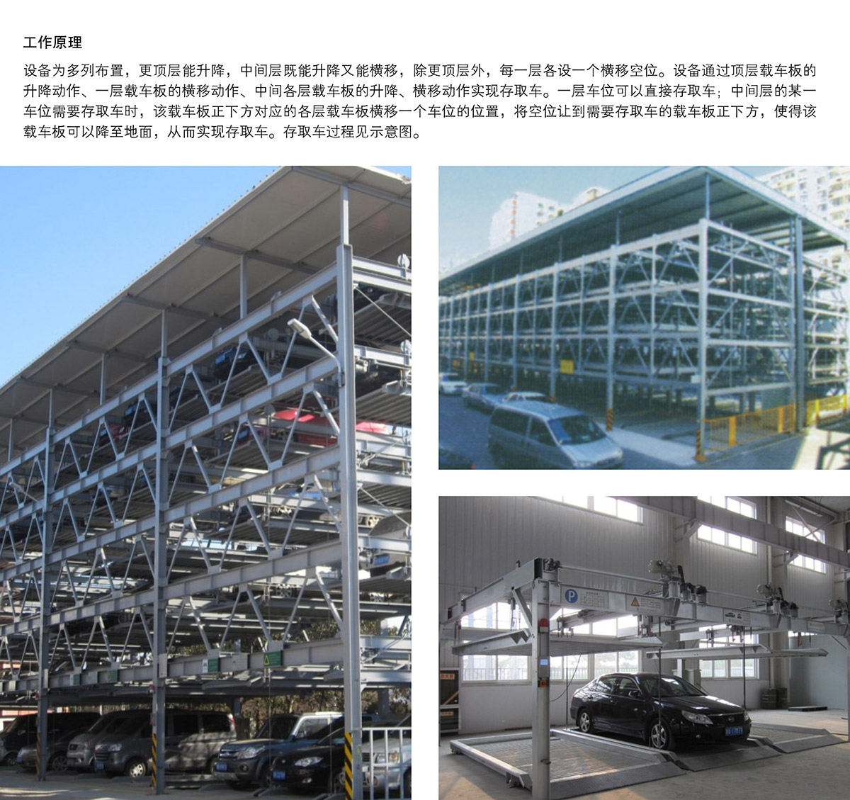 重庆四至六层PSH4-6升降横移类机械式立体停车设备工作原理.jpg
