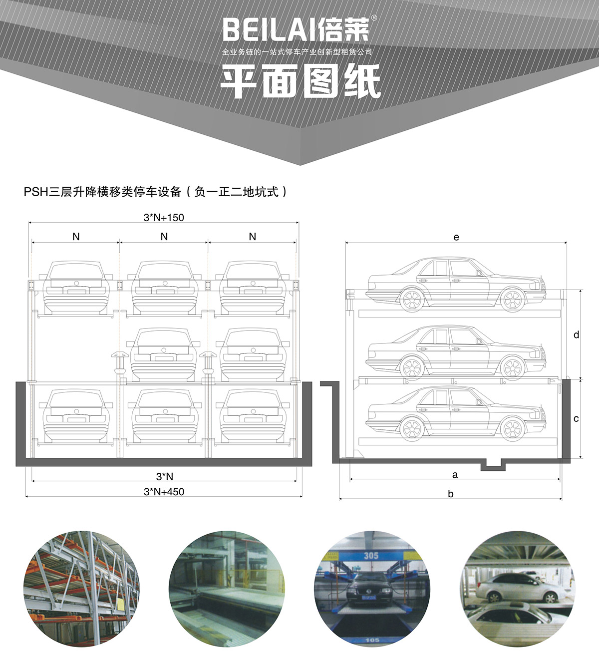 重庆负一正二地坑PSH3D1三层升降横移类机械式立体停车设备平面图纸.jpg