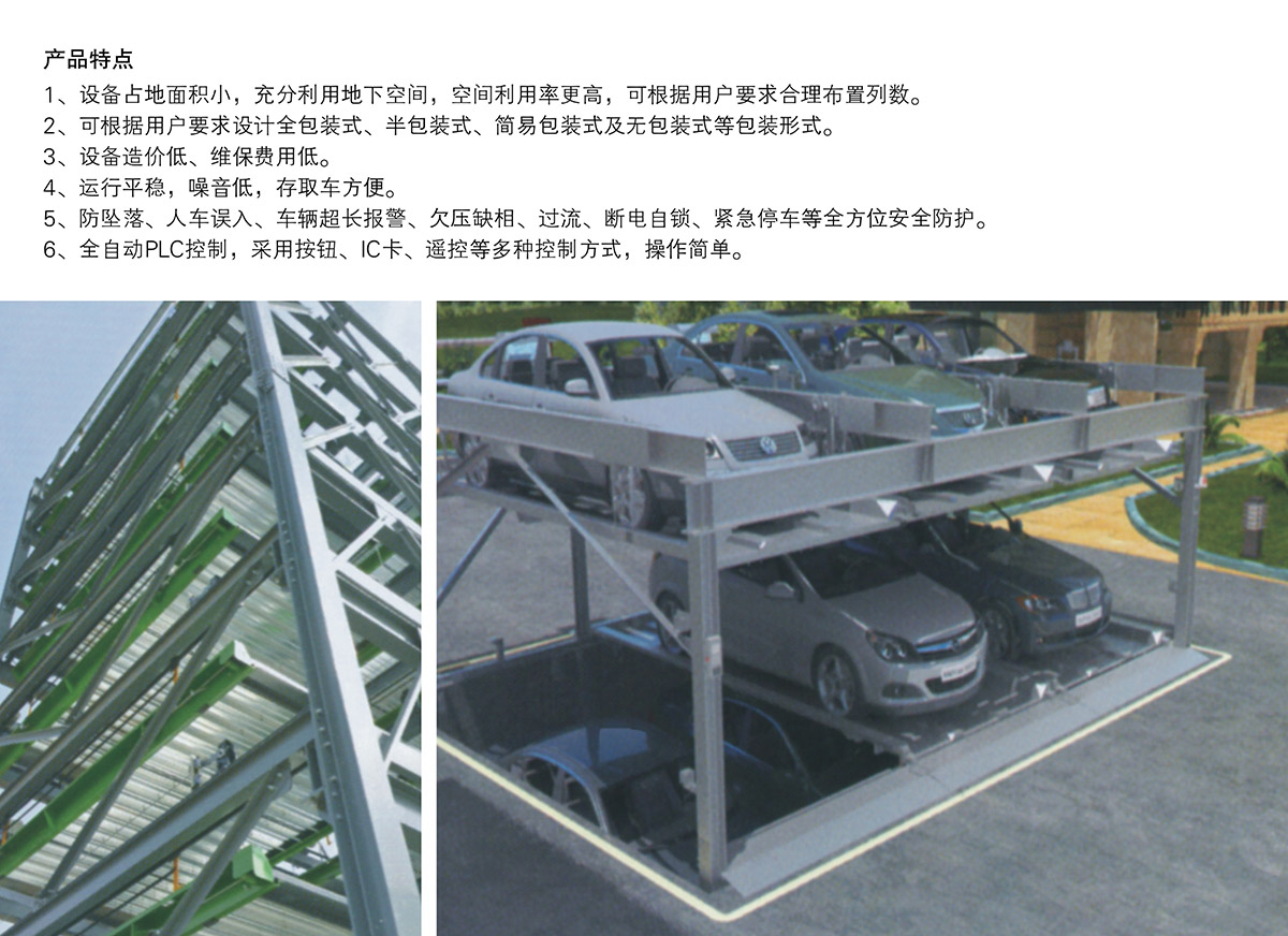 重庆负一正二地坑PSH3D1三层升降横移类机械式立体停车设备产品特点.jpg