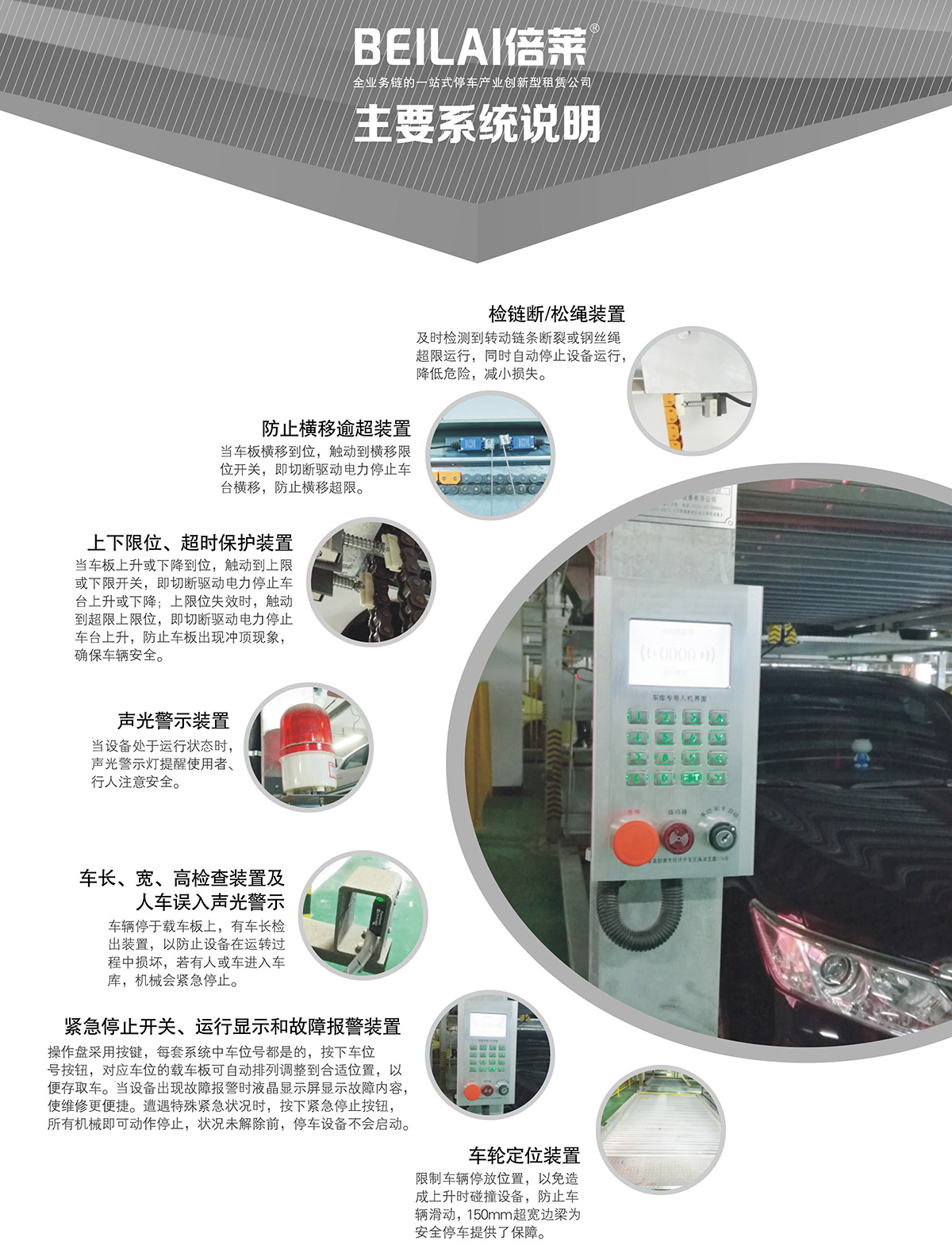 重庆负一正二地坑PSH3D1三层升降横移类机械式立体停车设备主要系统说明.jpg