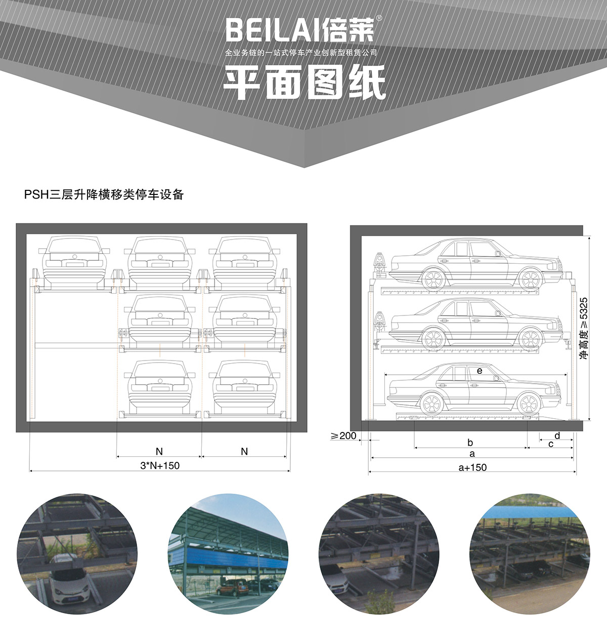 重庆PSH3三层升降横移类机械式立体停车设备平面图纸.jpg