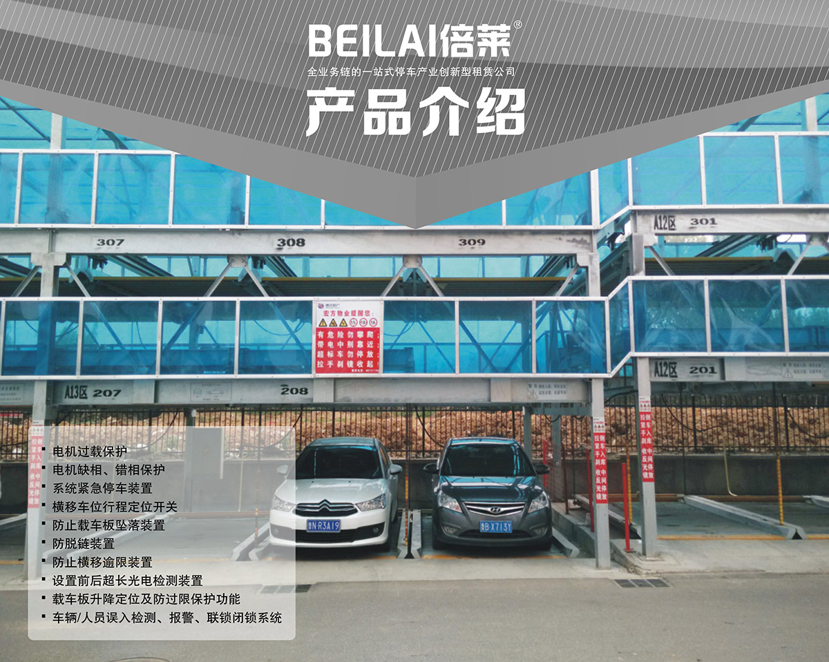 重庆PSH3三层升降横移类机械式立体停车设备产品介绍.jpg
