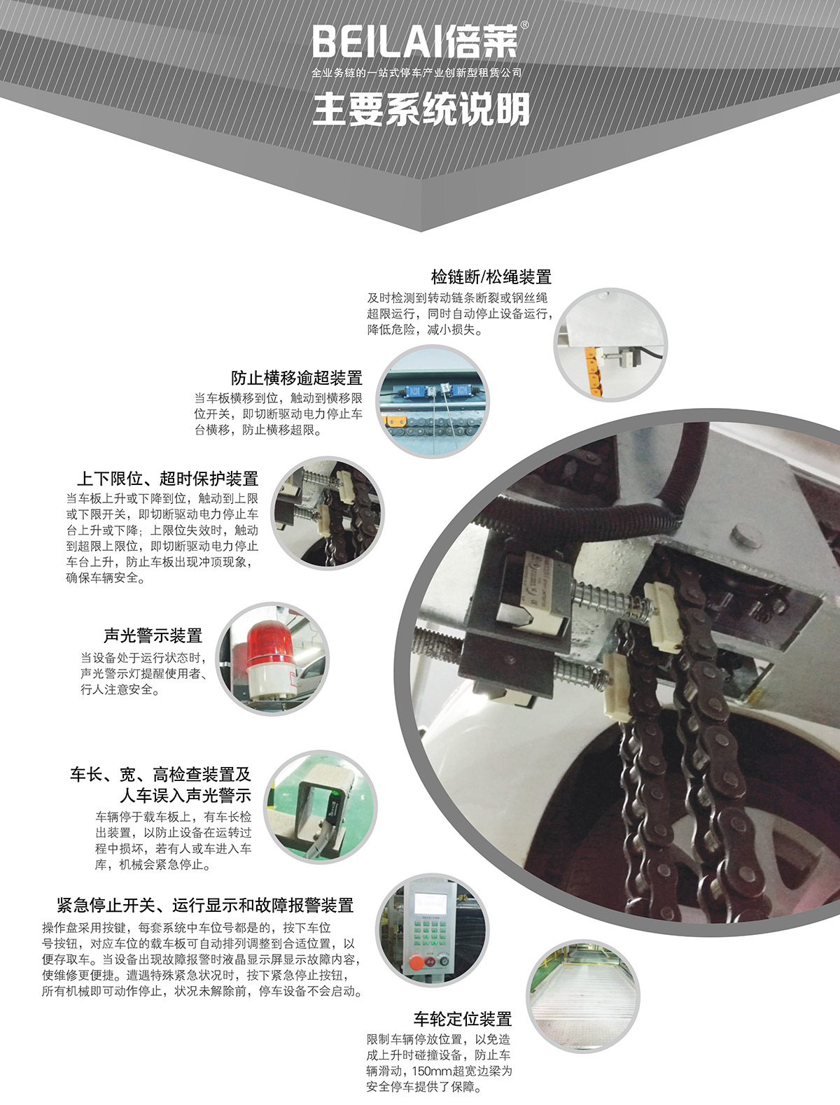 重庆PSH3三层升降横移类机械式立体停车设备主要系统说明.jpg