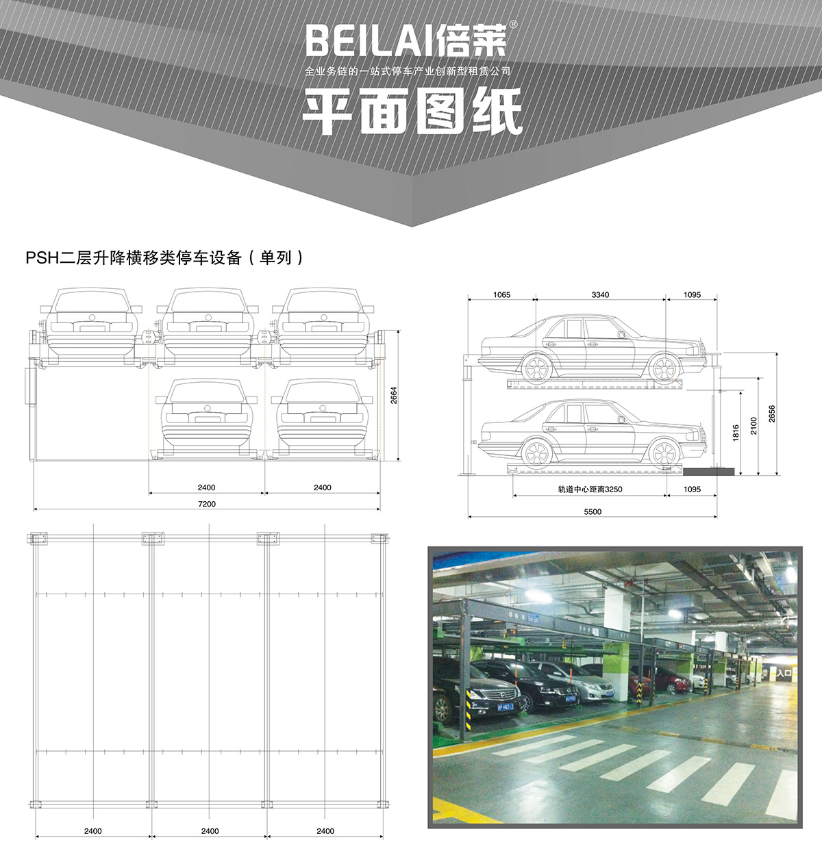 重庆单列PSH2二层升降横移类机械式立体停车设备平面图纸.jpg