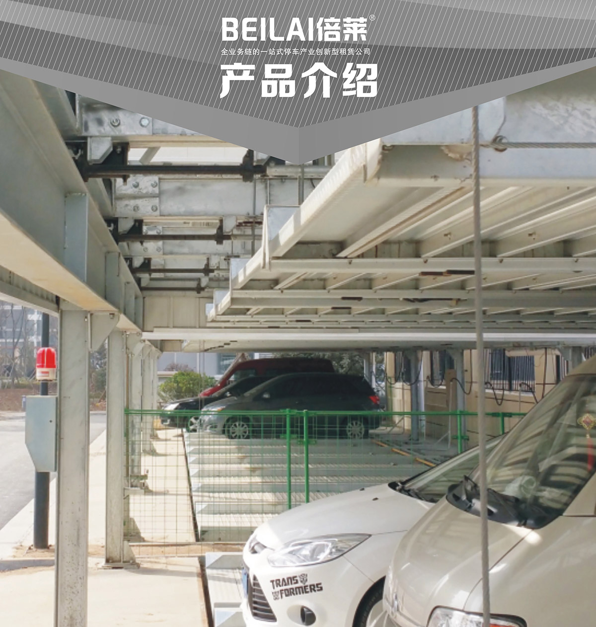 重庆单列PSH2二层升降横移类机械式立体停车设备产品展示.jpg