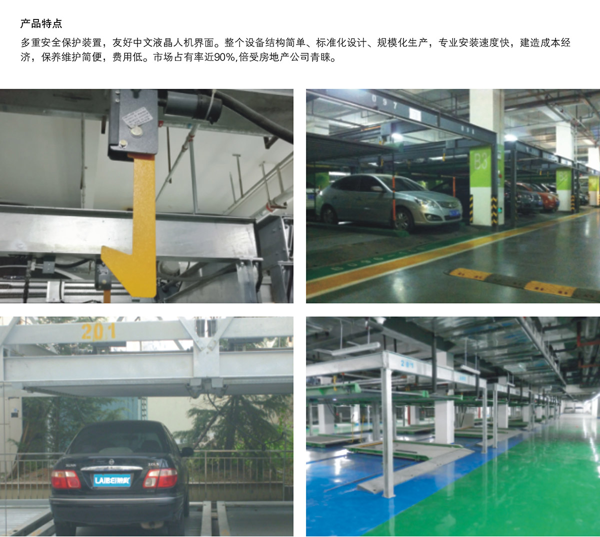 重庆单列PSH2二层升降横移类机械式立体停车设备产品特点.jpg