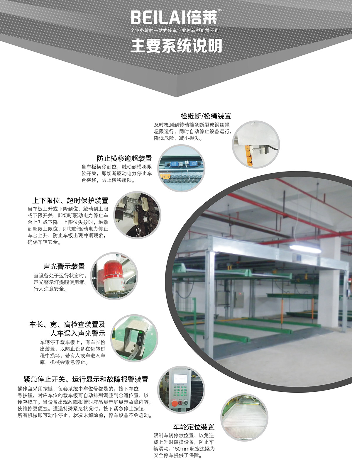 重庆单列PSH2二层升降横移类机械式立体停车设备主要系统说明.jpg