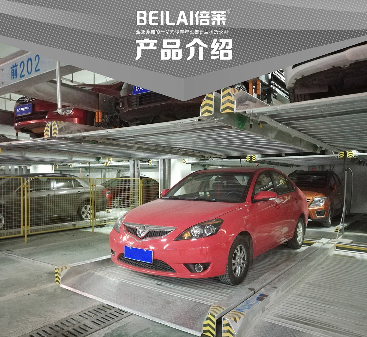 重庆重列PSH2二层升降横移类机械式立体停车设备产品介绍.jpg