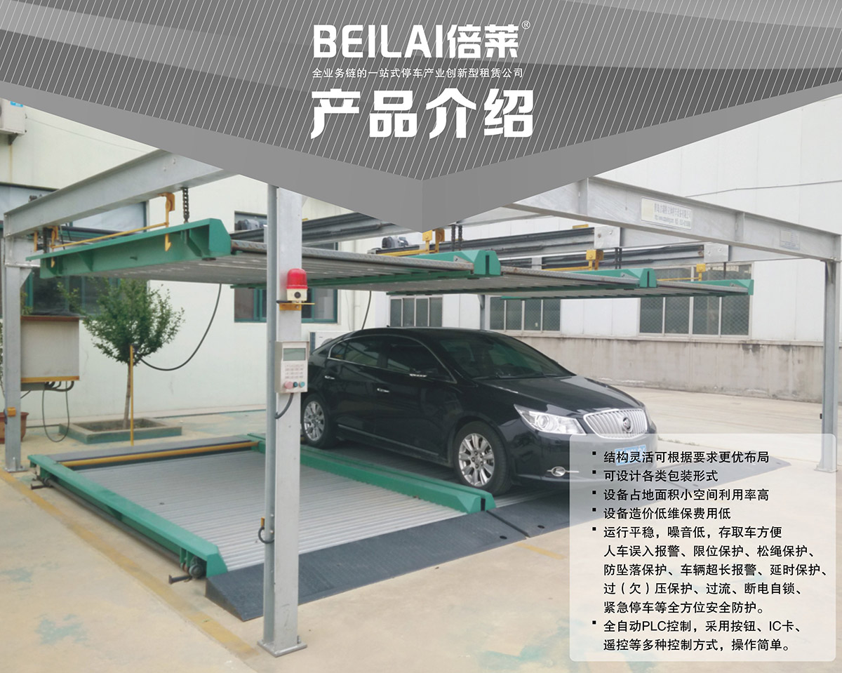 重庆PSH2二层升降横移类机械式立体停车设备产品介绍.jpg
