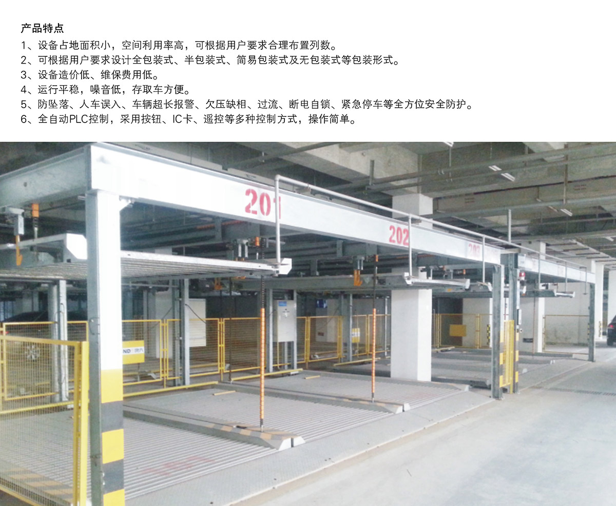 重庆PSH2二层升降横移类机械式立体停车设备产品特点.jpg