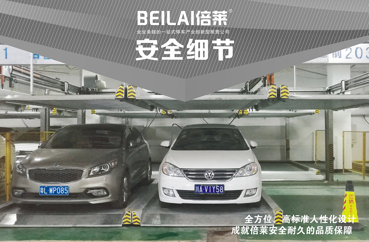 重庆PSH4D1负一正三地坑四层升降横移类机械式立体停车设备安全细节.jpg